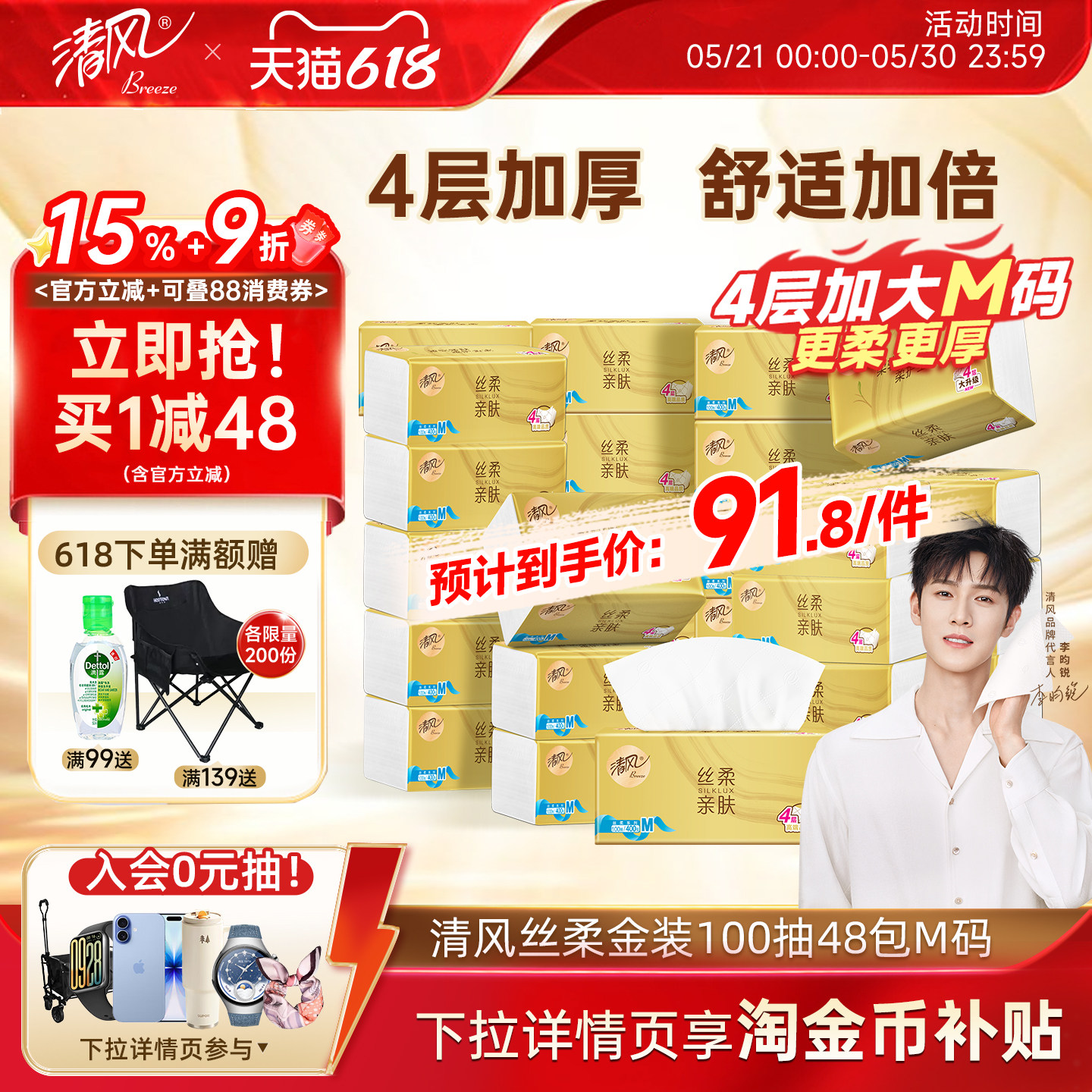 清风原木纯品丝柔金装抽纸整箱4层加厚100张48包面巾纸卫生纸抽纸