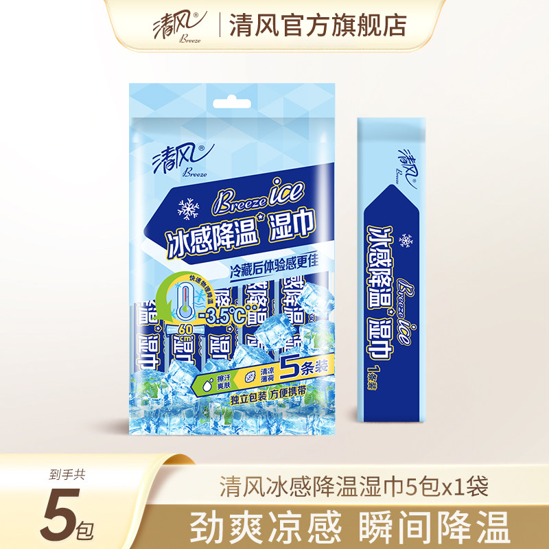 清风夏季降温毛巾5条超大230*600