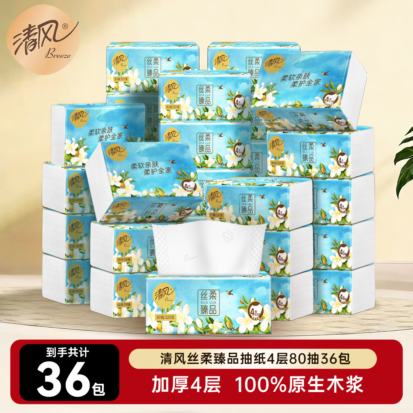 清风花萃抽纸4层80抽36包卫生纸