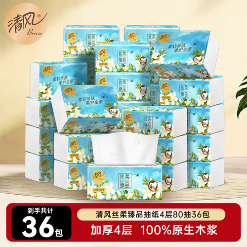清风花萃抽纸4层80抽36包卫生纸