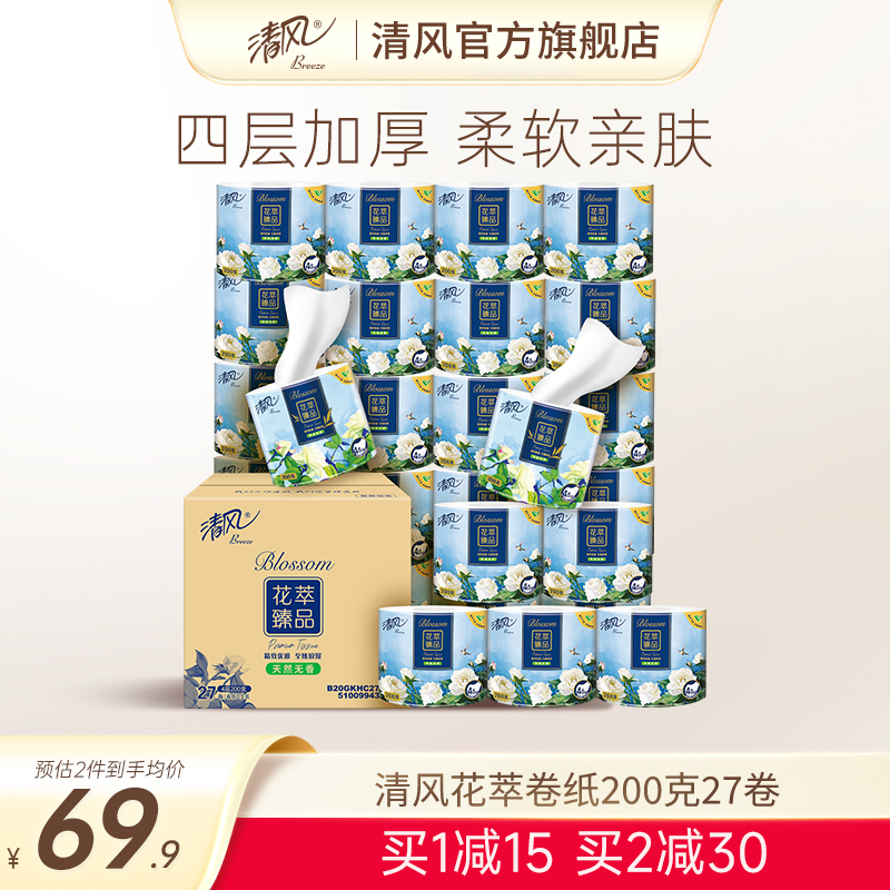 清风花萃臻品系列4层卷纸