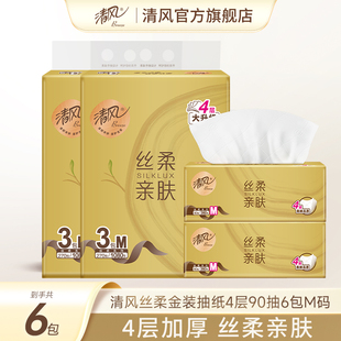 新升级加厚抽纸90抽6包餐巾纸 清风原木纯品丝柔金装 88vip