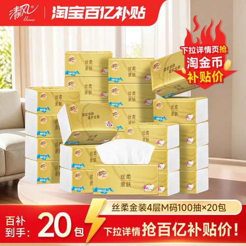清风金装抽纸100抽M码
