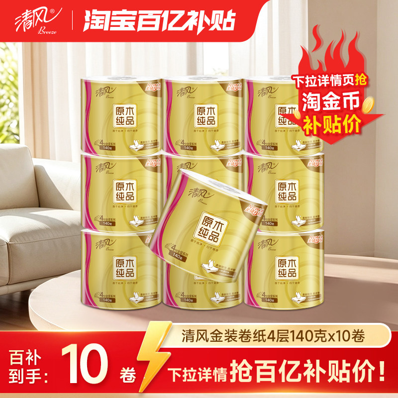 清风金装卷纸4层140克10卷图片