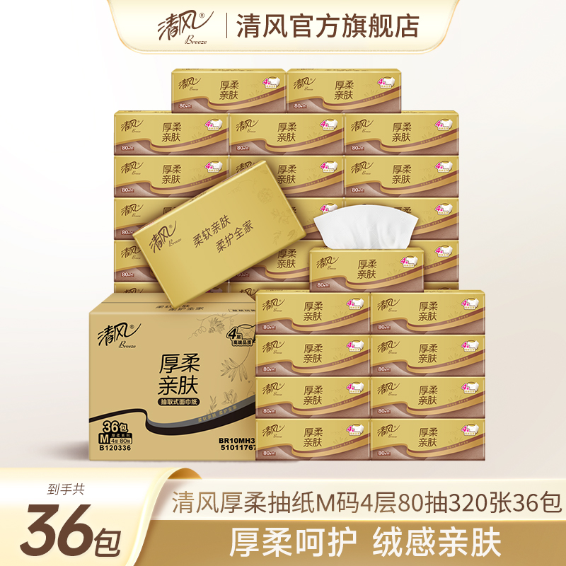 清风纸巾4层厚韧压花升级36包