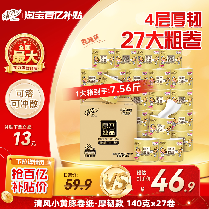 清风金装卷纸4层140克27卷图片