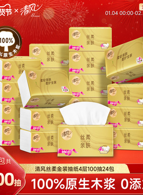 清风丝柔金装抽纸4层400张24包家用餐巾纸巾纸实惠装整箱卫生纸ms