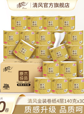 清风原木金装卷纸4层140克30卷