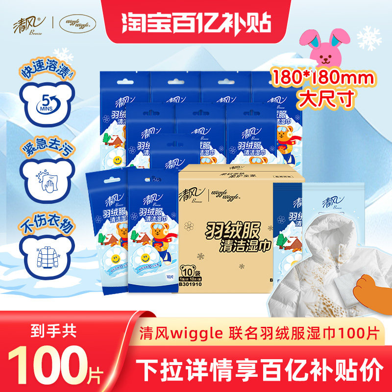 清风羽绒服湿巾衣物免洗强力清洁去渍去污便携单片独立装湿纸巾by