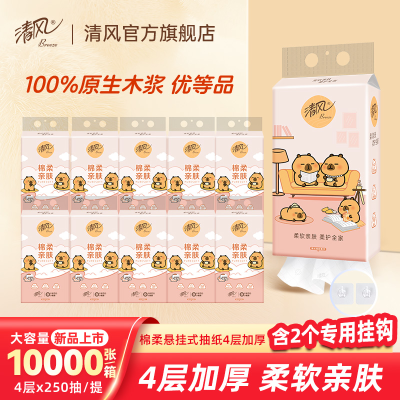 清风挂抽250抽10提抽纸悬挂式家用手纸卫生纸手纸实惠整箱ms