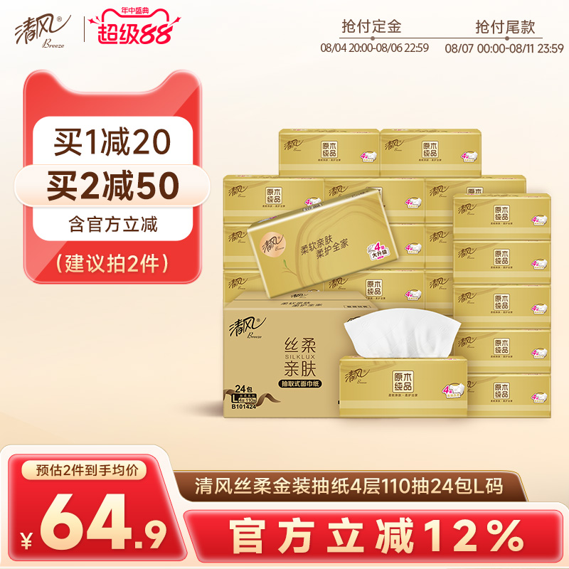 清风金装抽纸440张24包L码整箱装