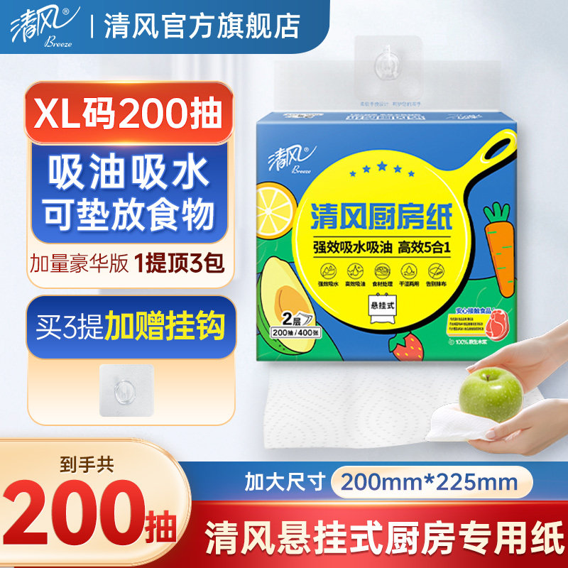清风厨房专用纸巾厨房用纸悬挂式厨房纸抽纸抹布吸油纸厨房纸巾