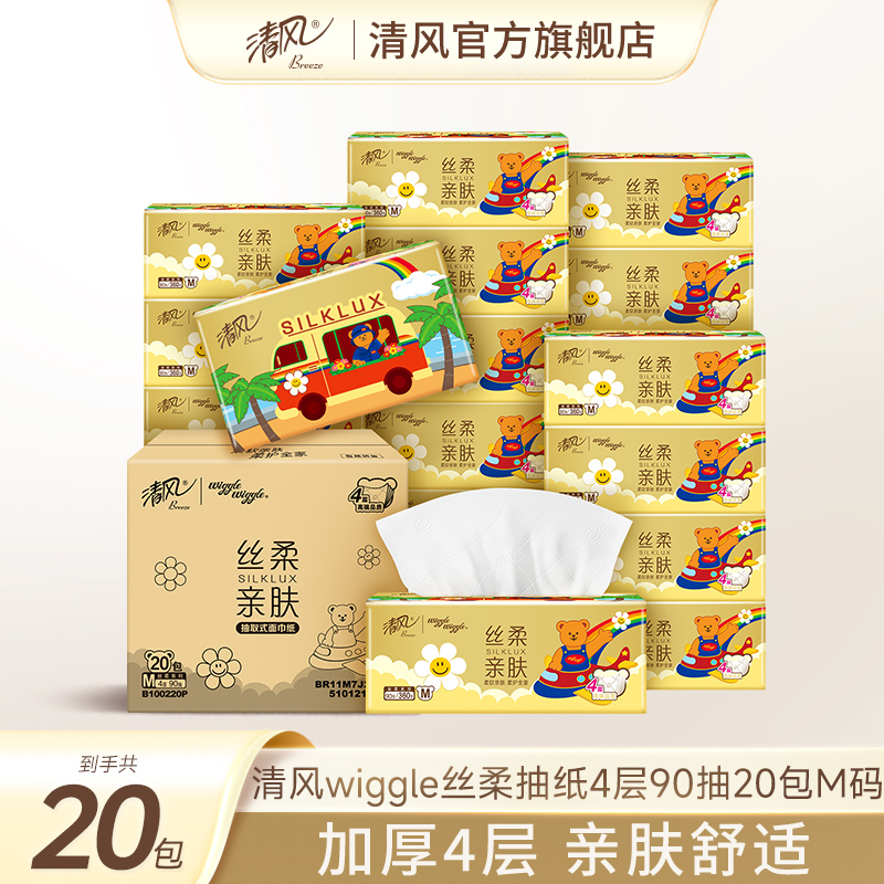 清风丝柔Wiggle抽纸4层360张20包纸巾餐巾纸卫生纸整箱实惠装面纸