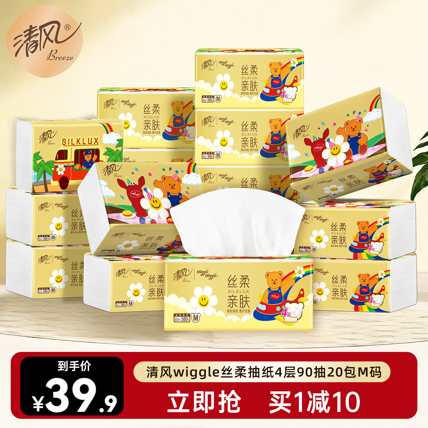 清风丝柔Wiggle抽纸4层360张20包纸巾餐巾纸卫生纸整箱实惠装面纸