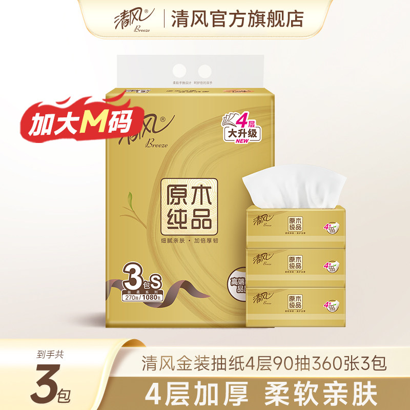清风丝柔90抽3包餐巾纸