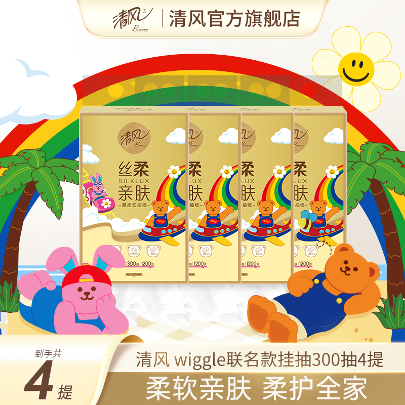 清风Wiggle丝柔挂抽4提整箱
