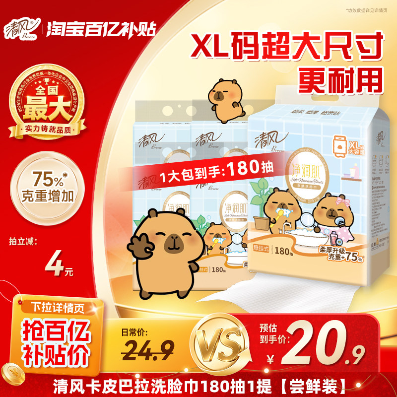 清风悬挂式洗脸巾抽取式180抽图片