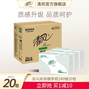 清风手纸加量240抽20包纸巾抽纸商务酒店公司可用卫生纸官网整箱