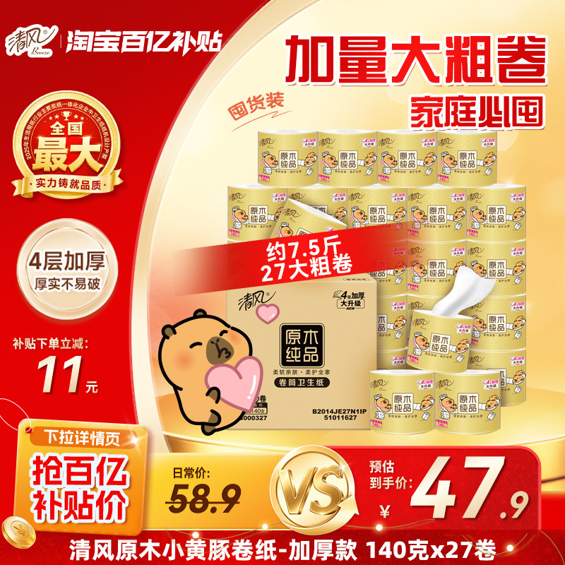 清风金装卷纸140克27卷有芯厕纸图片
