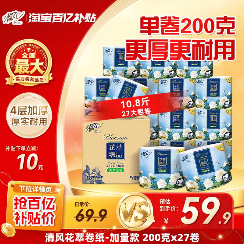 清风花萃卷纸200克27卷图片