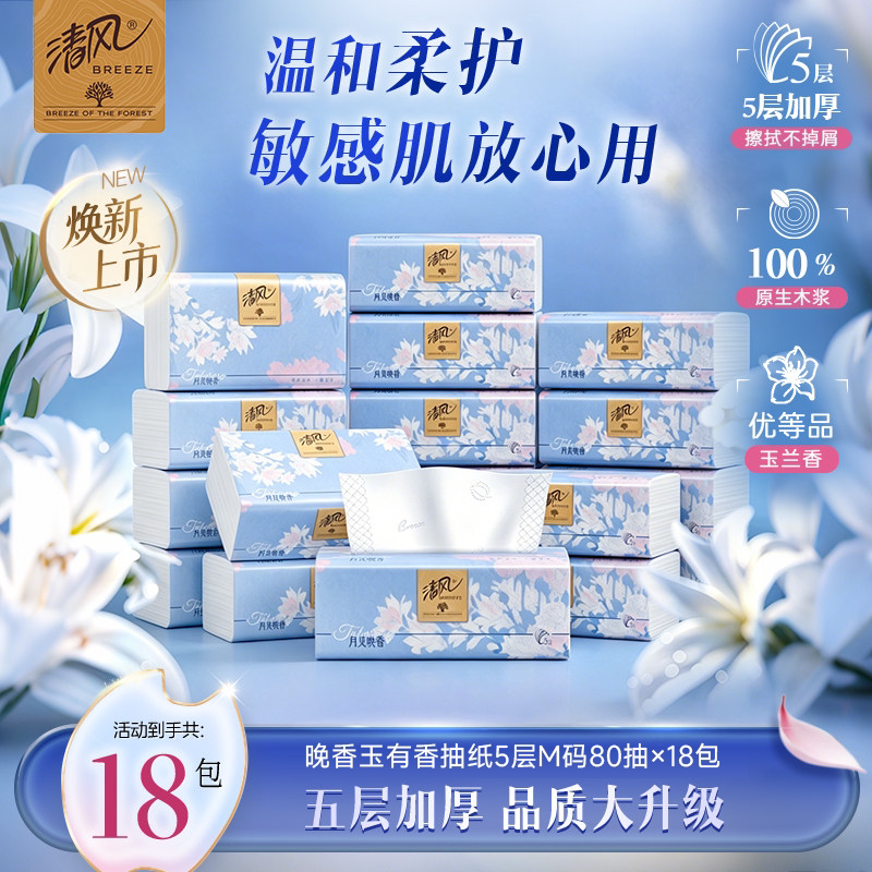 清风抽纸花萃臻品有香餐巾纸18包图片