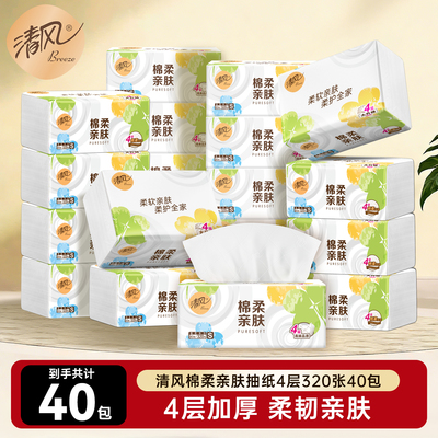 清风棉柔就你抽纸4层80抽320张40包加厚餐巾纸整箱实惠卫生纸