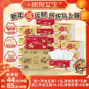 【立即付定金！所有女生直播间】清风丝柔抽纸4层110抽20包M码