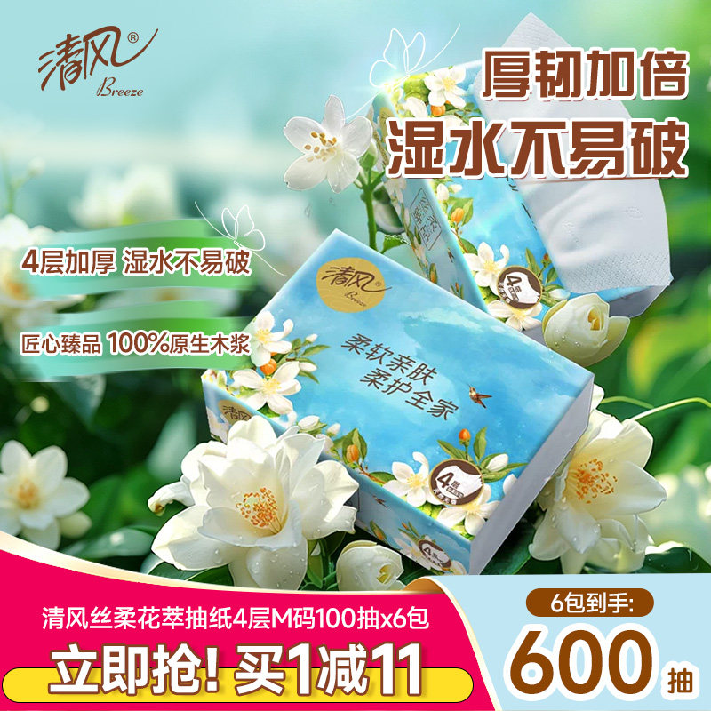 清风花萃抽纸M码100抽6包卫生纸