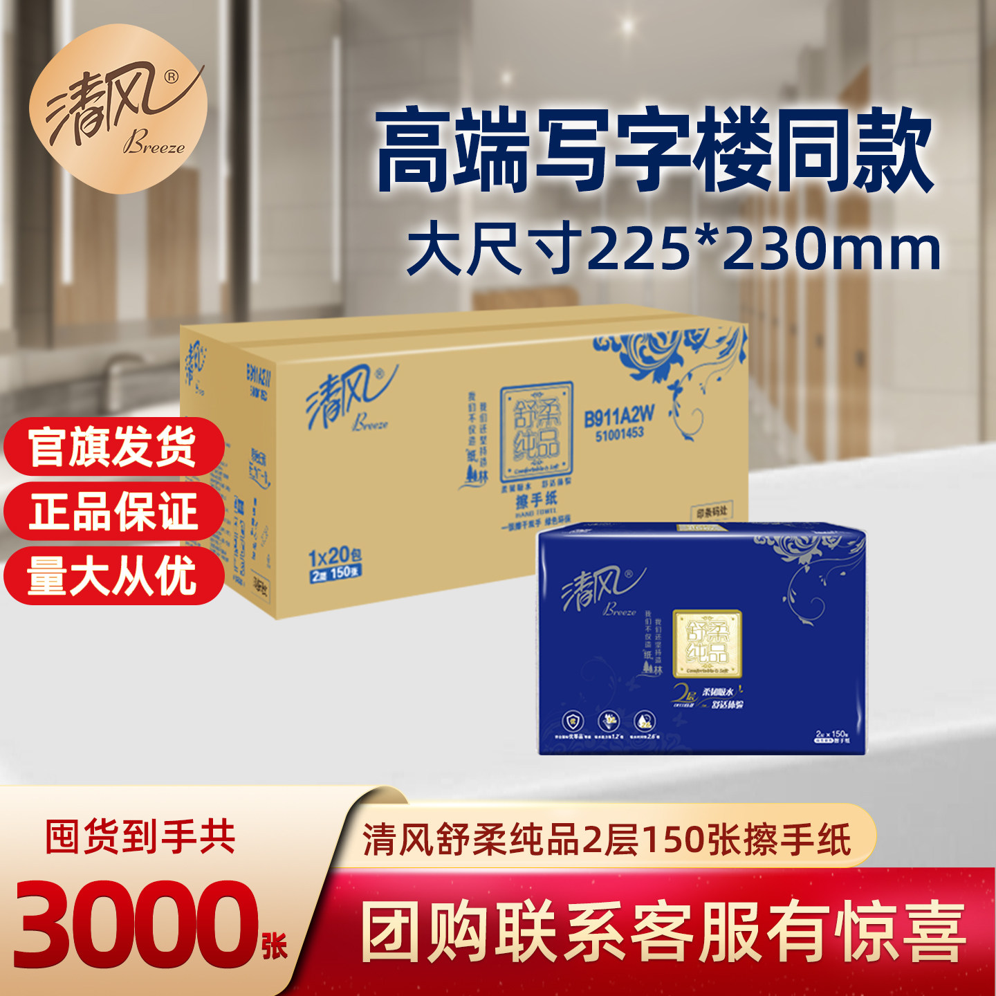 清风擦手纸2层150抽20包抽纸商务酒店公司可用卫生纸巾整箱实惠装