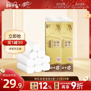 清风原木金装卷纸4层133克24卷卫生纸无芯卷筒纸厕纸