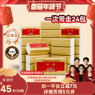 【香菇超级年货节】清风丝柔抽纸4层90抽24包M码新年装