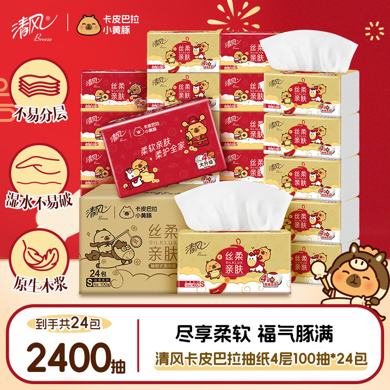 清风卡皮巴拉100抽24包餐巾卫生纸抽整箱实惠装家用家庭（备用）,洗护清洁剂/卫生巾/纸/香薰,抽纸,淘宝优惠券,粉丝福利购,淘宝优惠卷