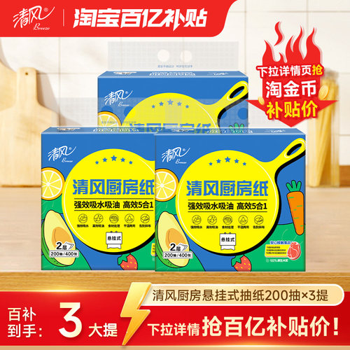 清风厨房挂抽悬挂式XL码200抽3提