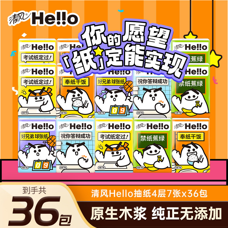 清风hello手帕纸4层12包面巾