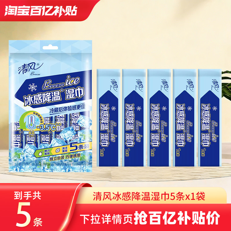 【李昀锐同款】清风降温湿巾便携冰感小毛巾户外运动便捷清凉军训
