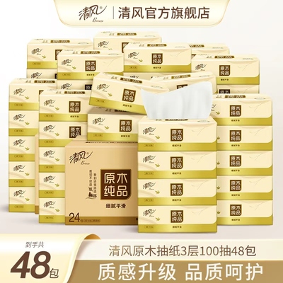 清风纸巾抽纸整箱3层100抽48包餐巾纸原生木浆卫生纸量贩家用by
