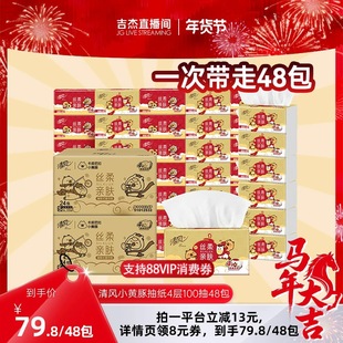 【吉杰直播间】清风金装丝柔抽纸4层100抽48包S码卡皮巴拉新年装