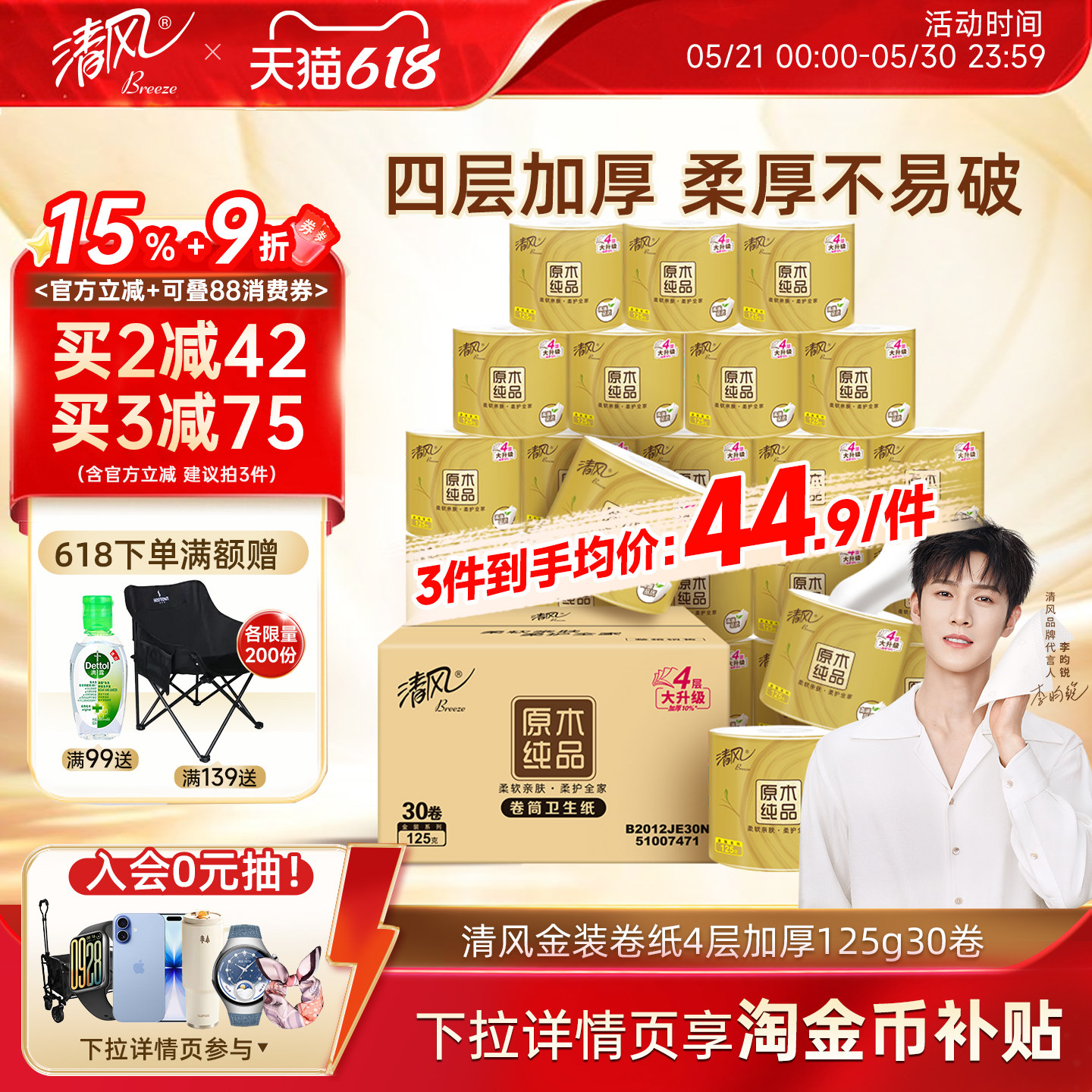 清风卷纸金装30卷卫生纸卷筒纸厕纸厕所纸巾家用整箱实惠装手纸