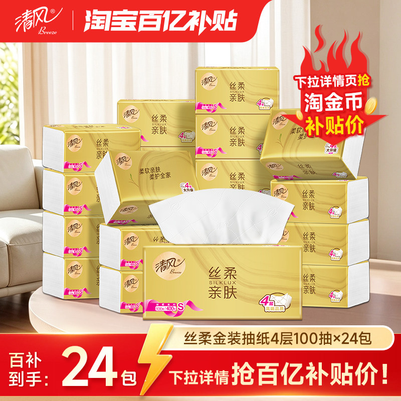 清风抽纸丝柔金装400张24包图片