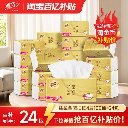 清风抽纸丝柔金装400张24包S码
