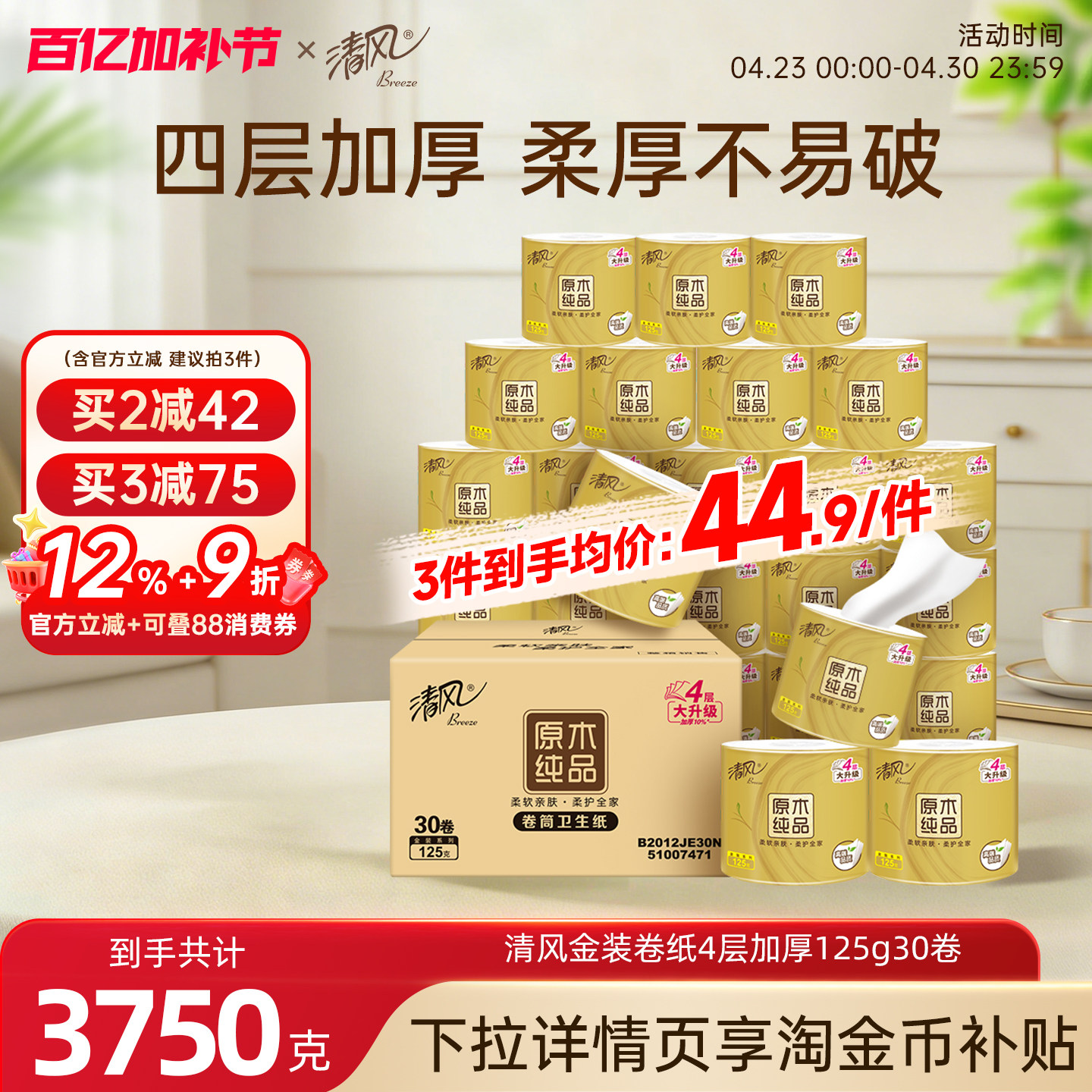 清风卷纸金装30卷卫生纸卷筒纸厕纸厕所纸巾家用整箱实惠装手纸