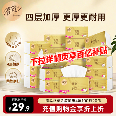 清风抽纸丝柔金装400张20包