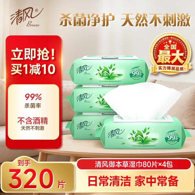 清风御本草抽取式湿巾图片