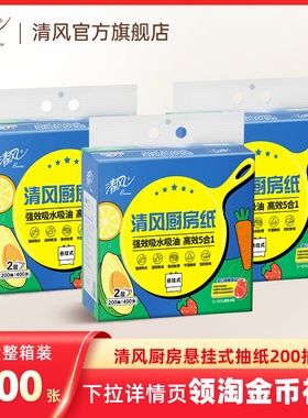 【李昀锐同款】清风厨房悬挂式200抽3提整箱XL厨房专用抽纸巾tjb