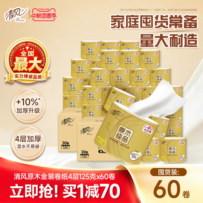 清风原木金装4层125克60卷整箱图片