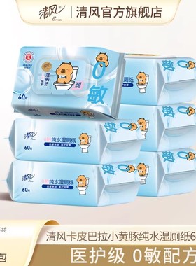 清风卡皮巴拉湿厕纸60片6包擦屁股厕纸私处抗菌湿厕纸巾实惠装ms