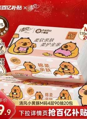 清风抽纸M码棉柔卡皮巴拉4层360张大包加厚纸巾餐巾纸抽面巾纸by