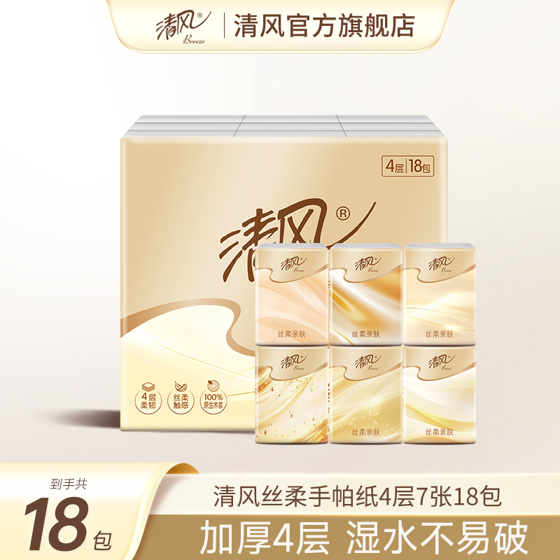清风丝柔210*210大包手帕纸