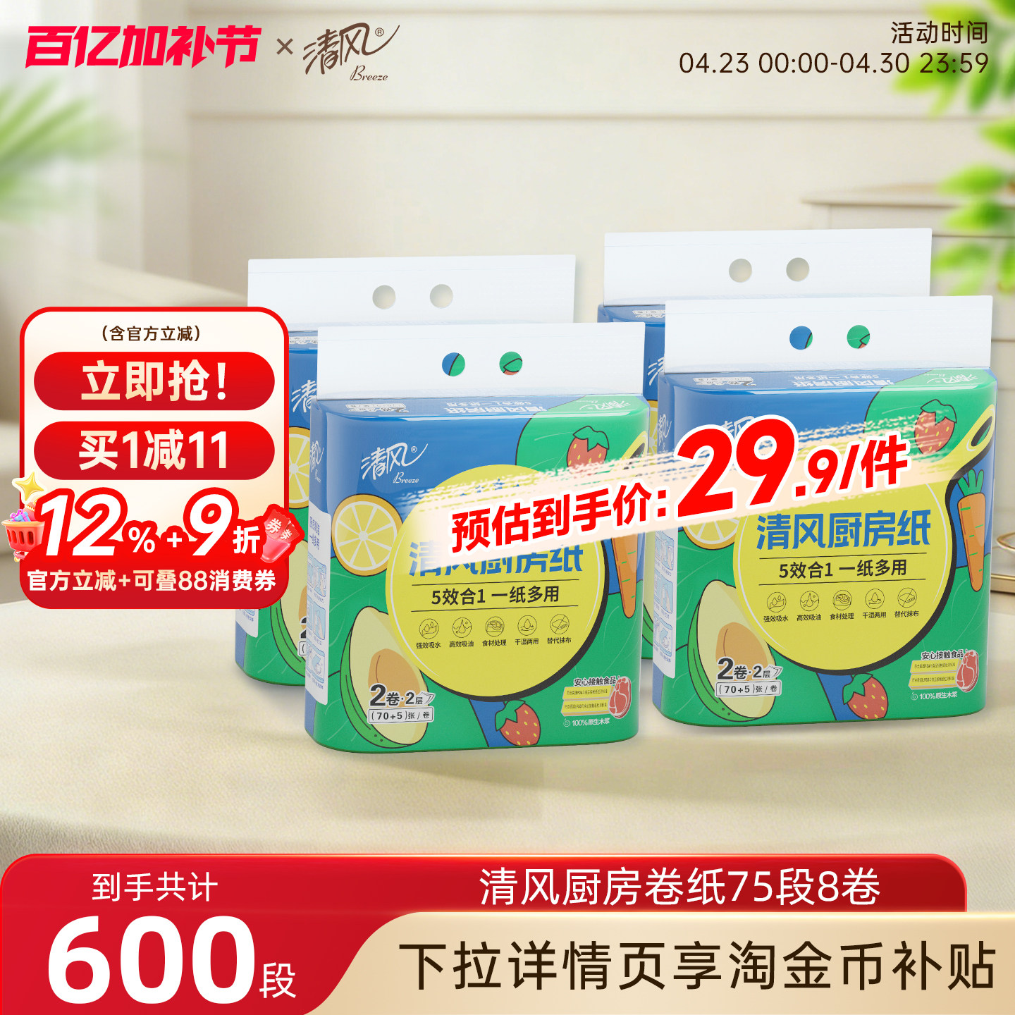 清风厨房用纸吸油吸水厨房纸食品级家用8大卷料理纸专用厨房卷纸