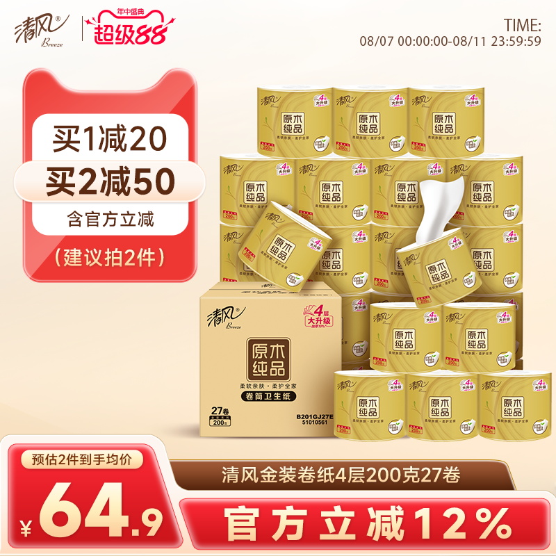 金装4层卷纸清风200克27卷